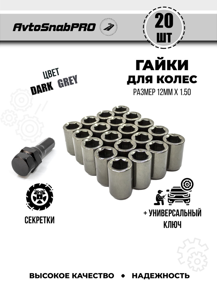 Secret Wheels Гайка колесная М12 х 1,5, 28 мм, 20 шт. #1