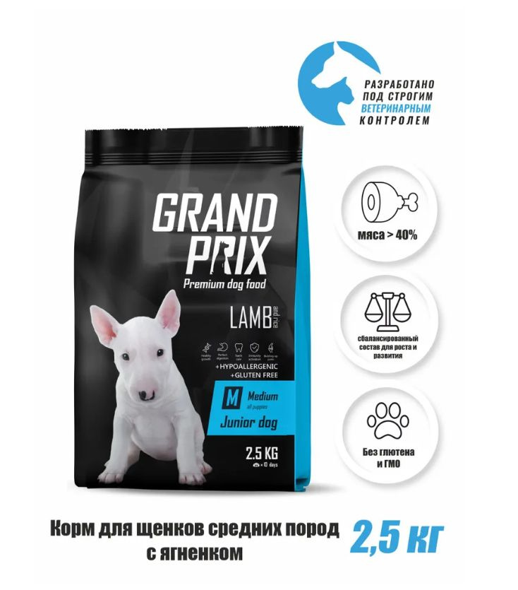 Корм сухой для щенков собак средних пород Grand Prix Medium Junior с ягненком, 2,5 кг  #1