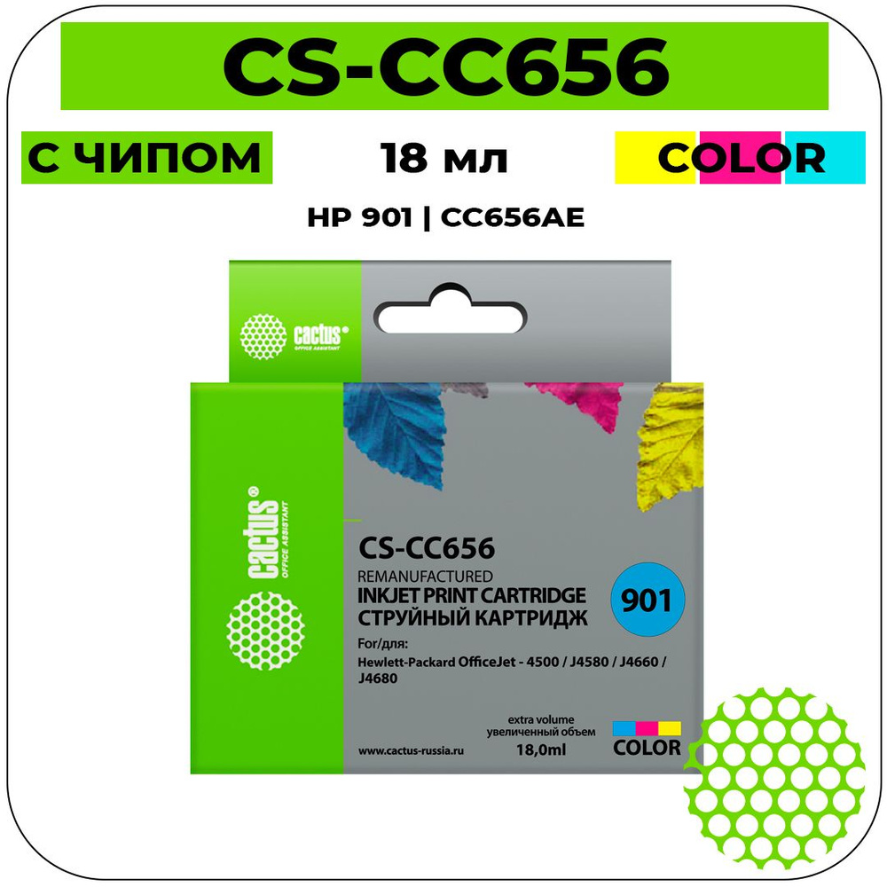 Картридж Cactus CS-CC656 струйный картридж (HP 901 - CC656AE) 18 мл, цветной  #1