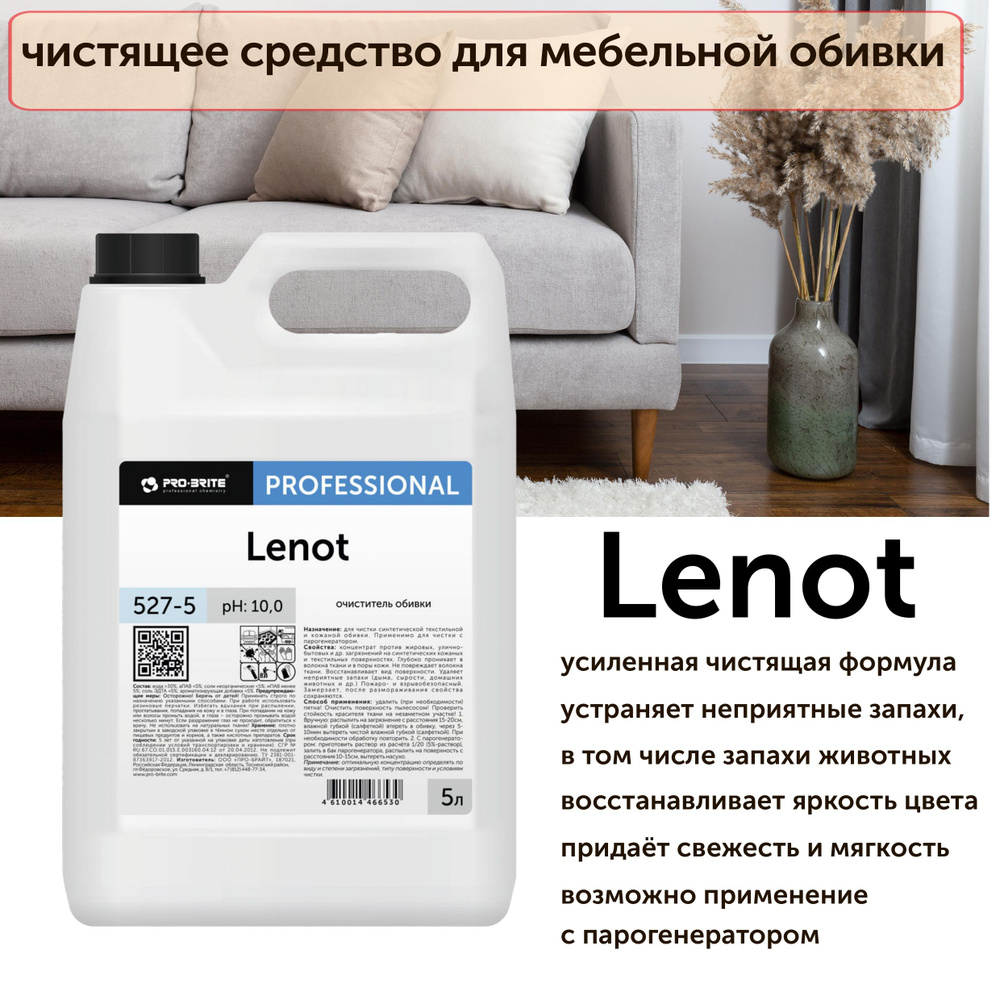 Чистящее средство для мебельной обивки Ленот LENOT PRO-BRITE, 5 литров  #1