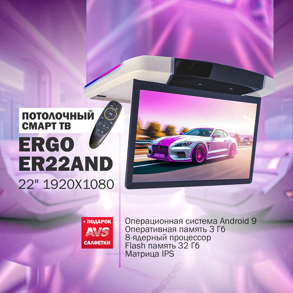 Потолочный монитор 15.6" Android ERGO ER15UN (1920x1080) Бежевый #1