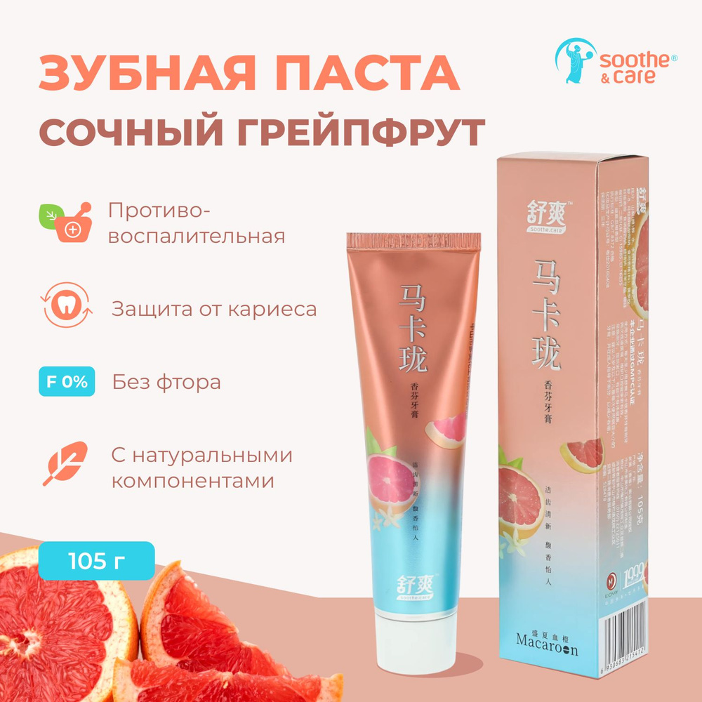 Зубная паста, гелевая, противовоспалительная, Грейпфрут, Soothe&Care  #1