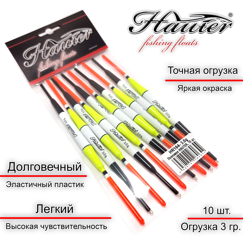 Поплавок HAUTER #1