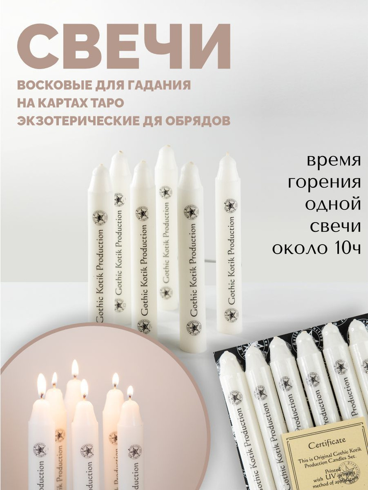 Готические свечи набор для ритуала гадания или романтического вечера  #1