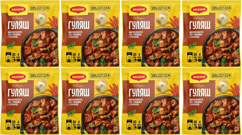 Приправа Maggi На второе для гуляша, комплект: 8 упаковок по 37 г  #1