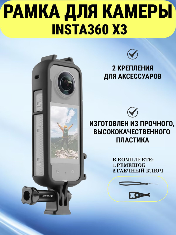 Рамка для камеры Insta360 X3 с креплением Холодный башмак, и винтом + ключ (черный)  #1