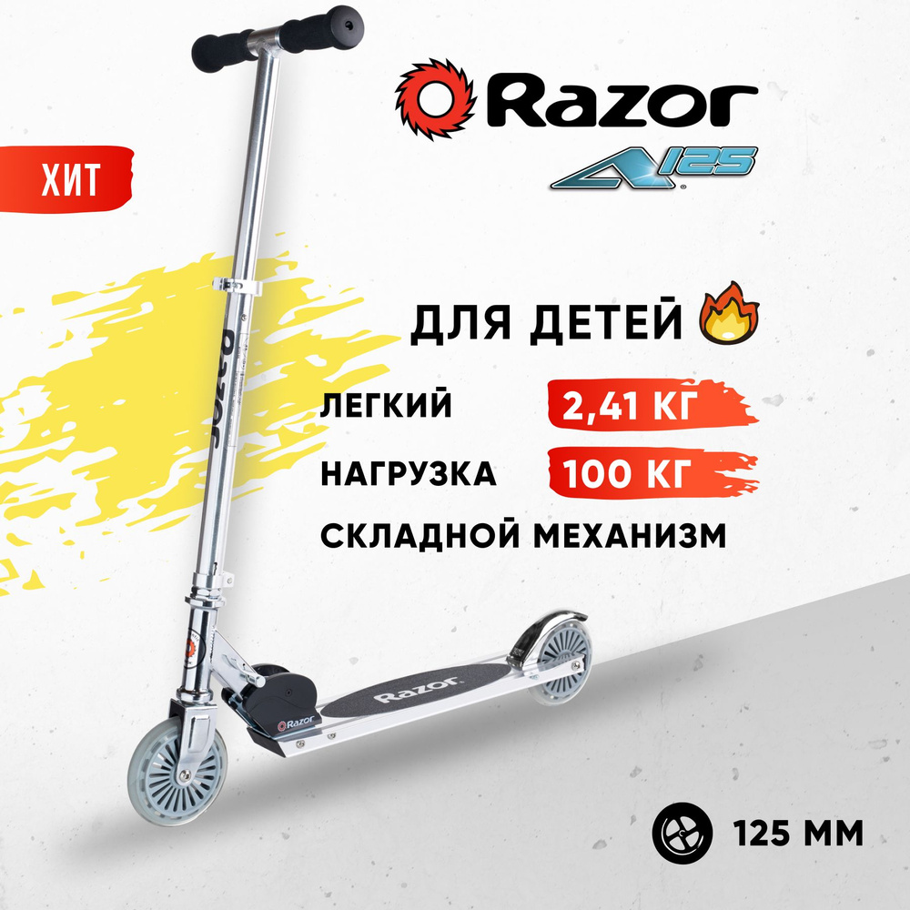 Самокат складной для детей Razor A125 GS (German Standart), чёрный #1