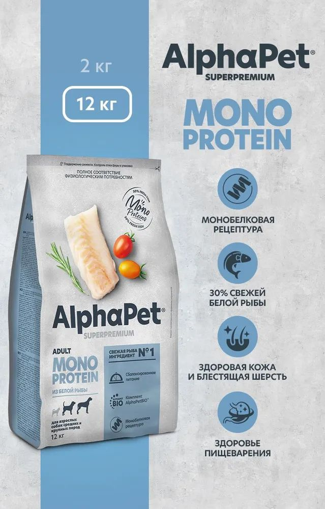 AlphaPet Superpremium Monoprotein сухой корм из белой рыбы для взрослых собак средних и крупных пород, #1