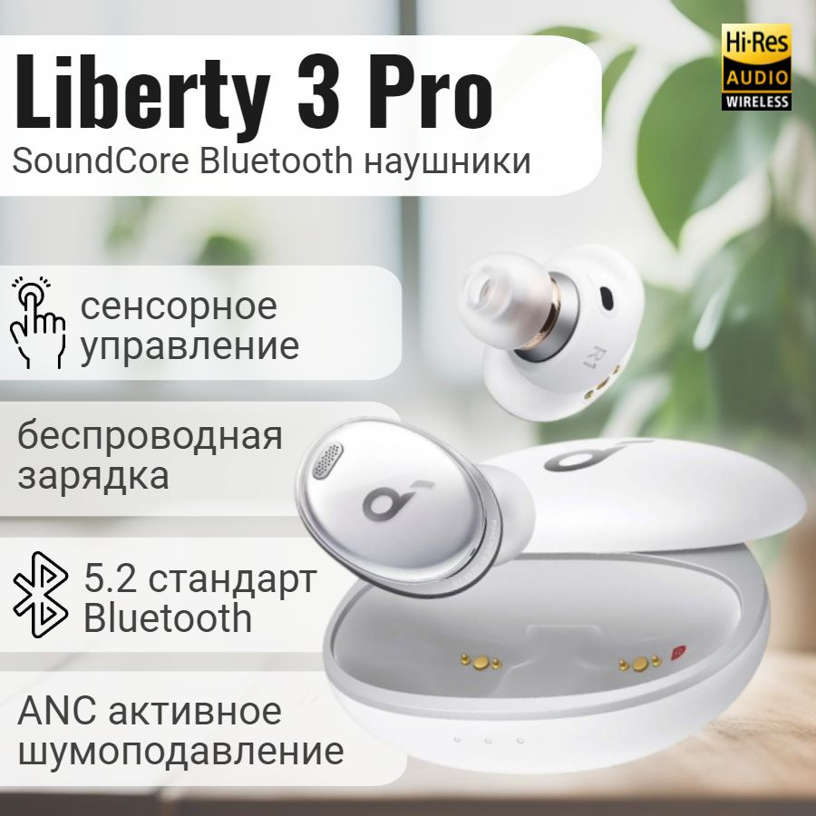 Беспроводные наушники Anker Soundcore Liberty 3 Pro A3952 White / TWS гарнитура / Bluetooth наушники #1