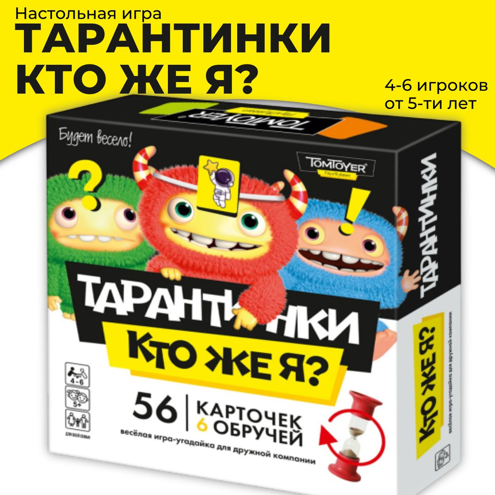 Настольная игра Тарантинки. Кто же я #1