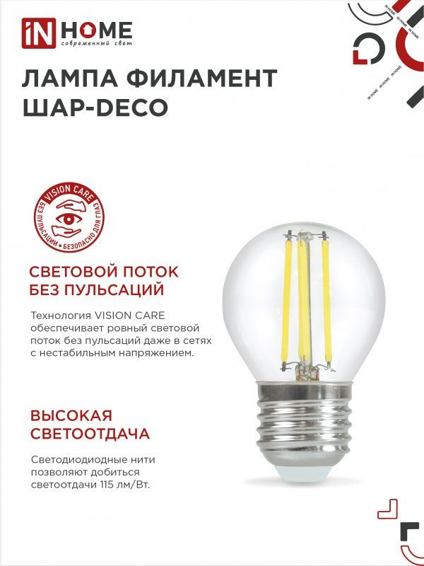 Упаковка светодиодных ламп 10 шт. LED-ШАР-deco7Вт 230В Е27 6500К 810Лм прозрачная IN HOME  #1