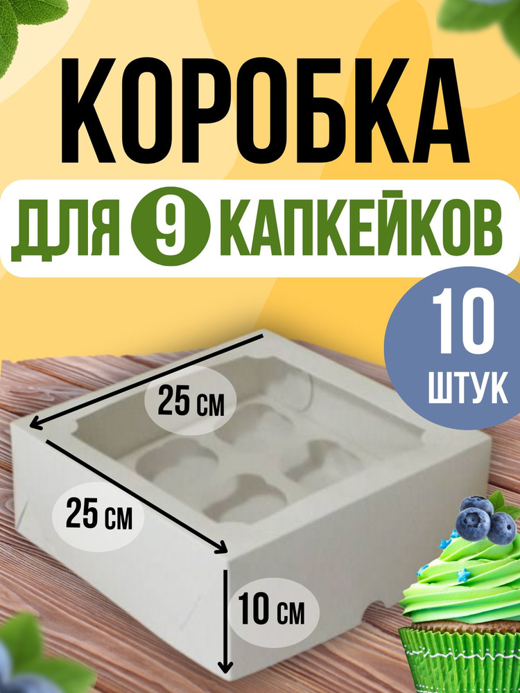 ТорТик Коробка для продуктов, 25х25 см х10 см, 10 шт #1