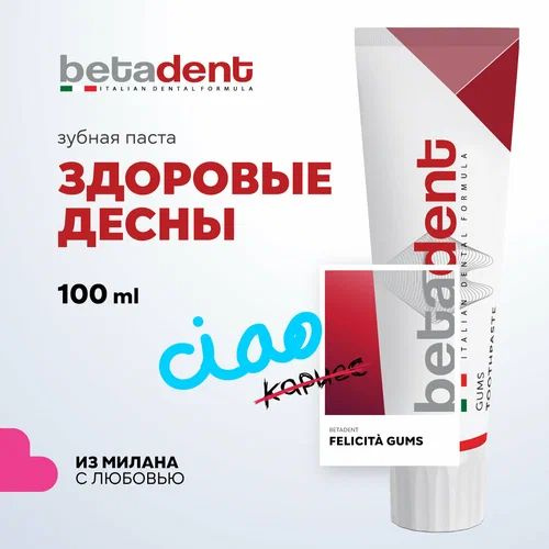 Зубная паста BETADENT Gums #1