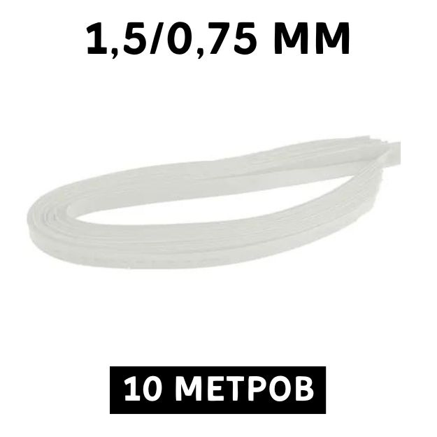 10 метров термоусадочная трубка белая 1.5/0.75 мм для проводов усадка 2:1 ТУТ  #1