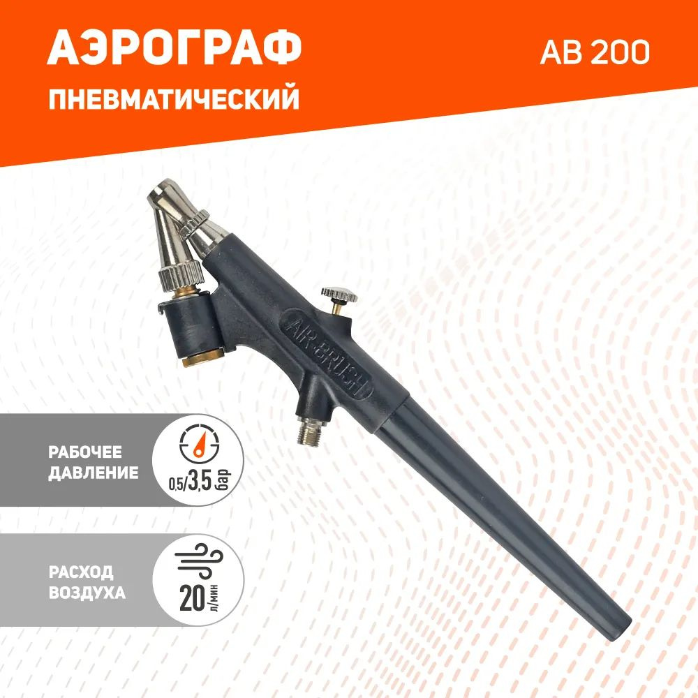 Пневматический аэрограф Patriot AB 200 сопло 0,8мм 20л/мин бачок 22мл (830902024)  #1