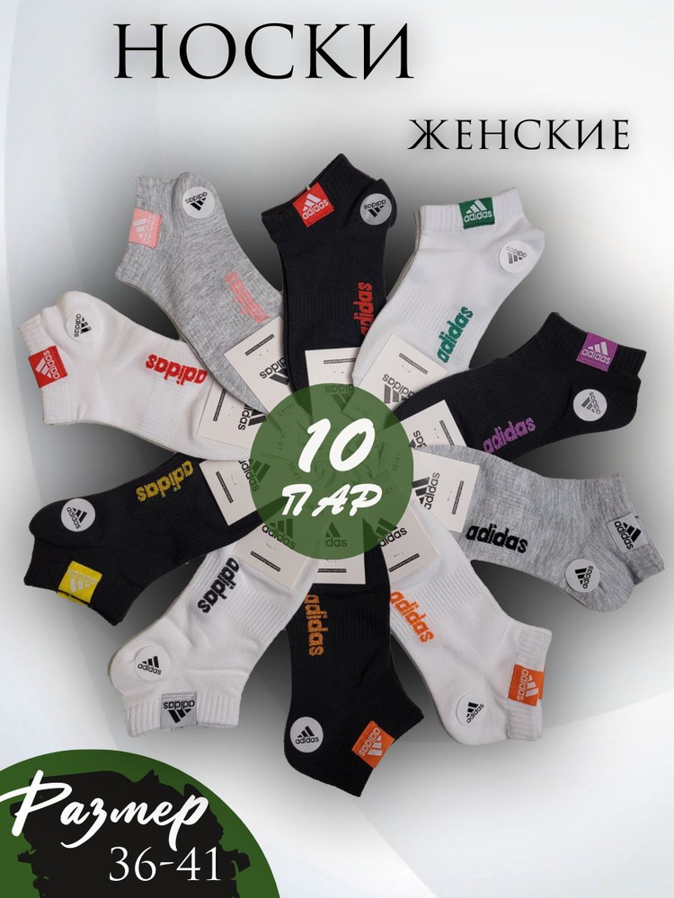 Комплект носков adidas Originals, 10 пар #1