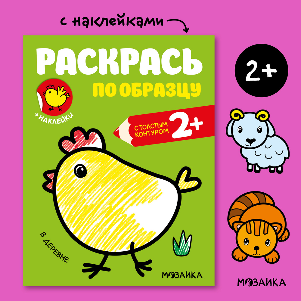 Книжка раскраска с наклейками для детей. Раскраска с толстым контуром. Обучение и развитие для мальчиков #1