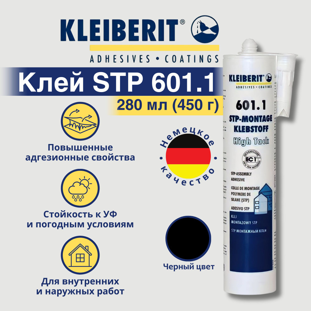 Монтажный клей, Kleiberit 601.1 черный, клей однокомпонентный #1