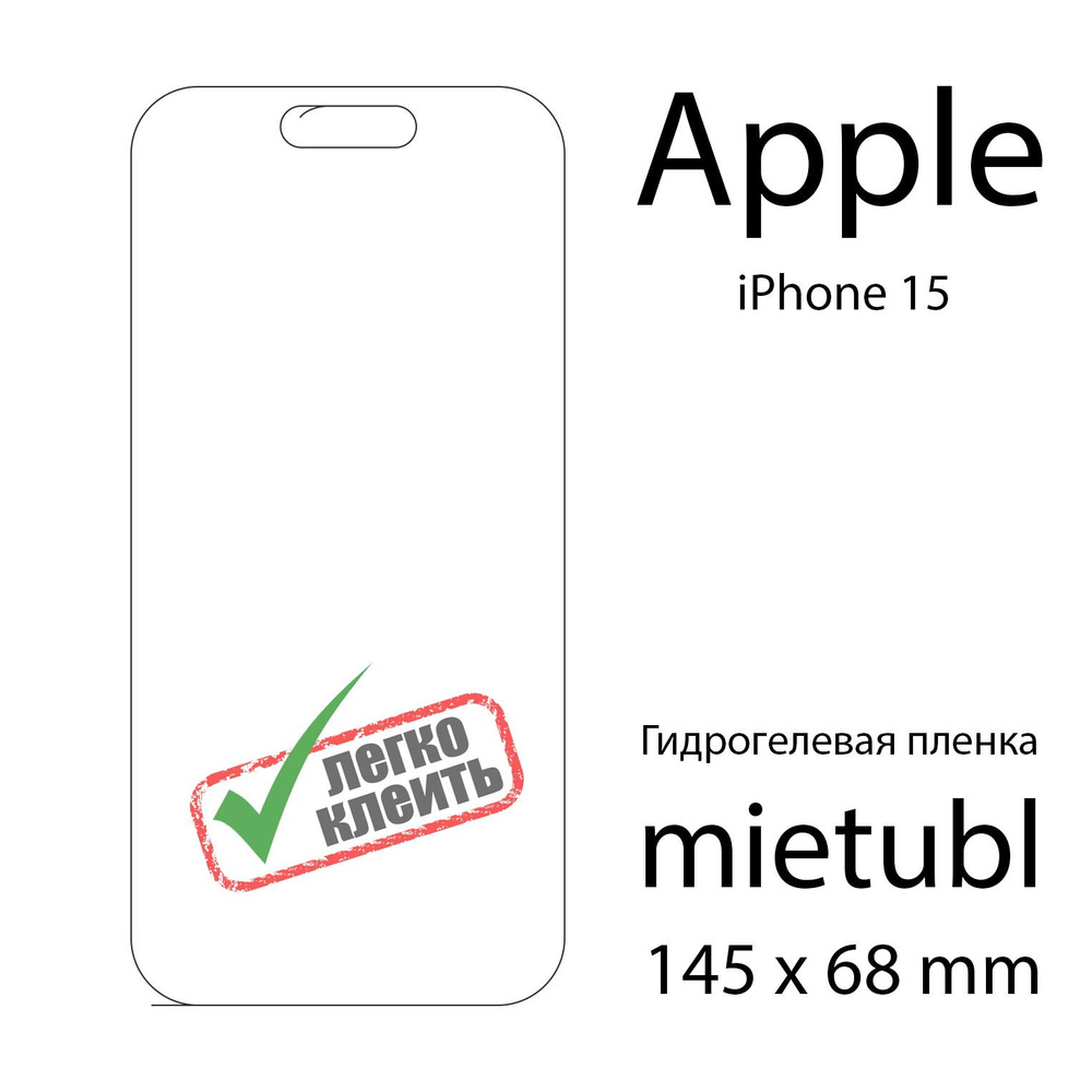 Гидрогелевая защитная пленка Apple iPhone 15, глянцевая, на экран  #1