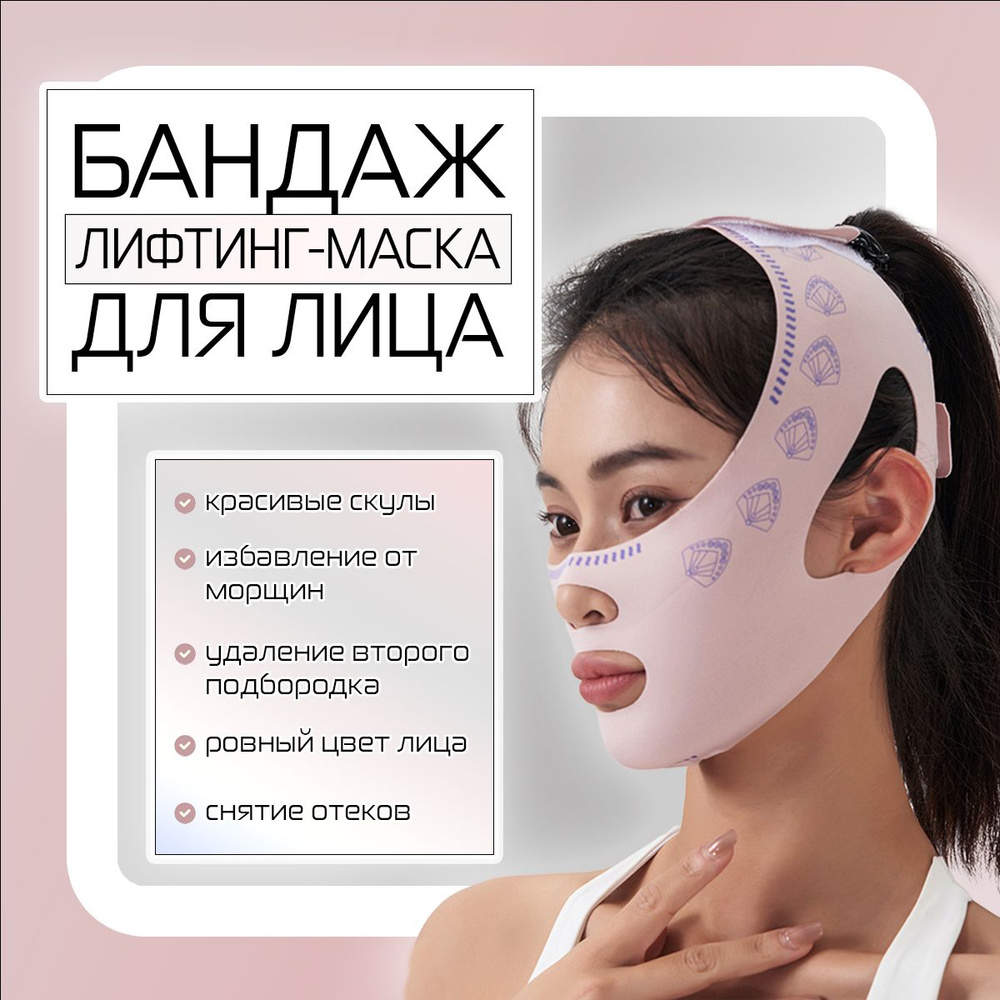 Маска-бандаж для лица и подтяжки подбородка, многоразовая лифтинг косметическая тканевая маска для коррекции #1