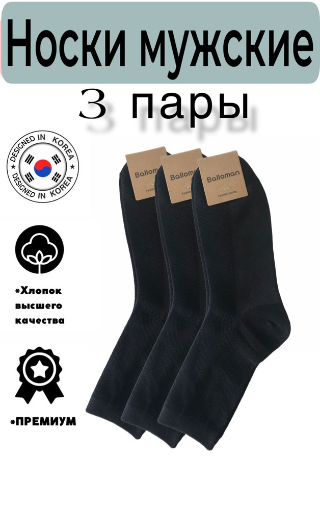 Носки JUSUBAI socks Корея: лучшее, 3 пары #1