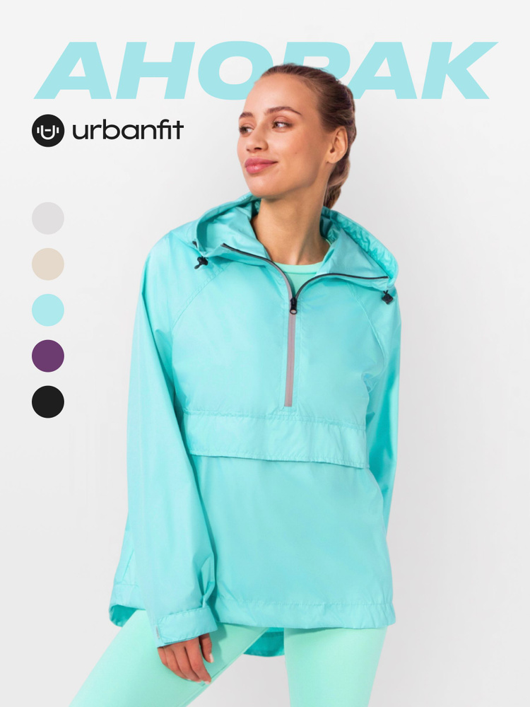 Анорак Urbanfit #1