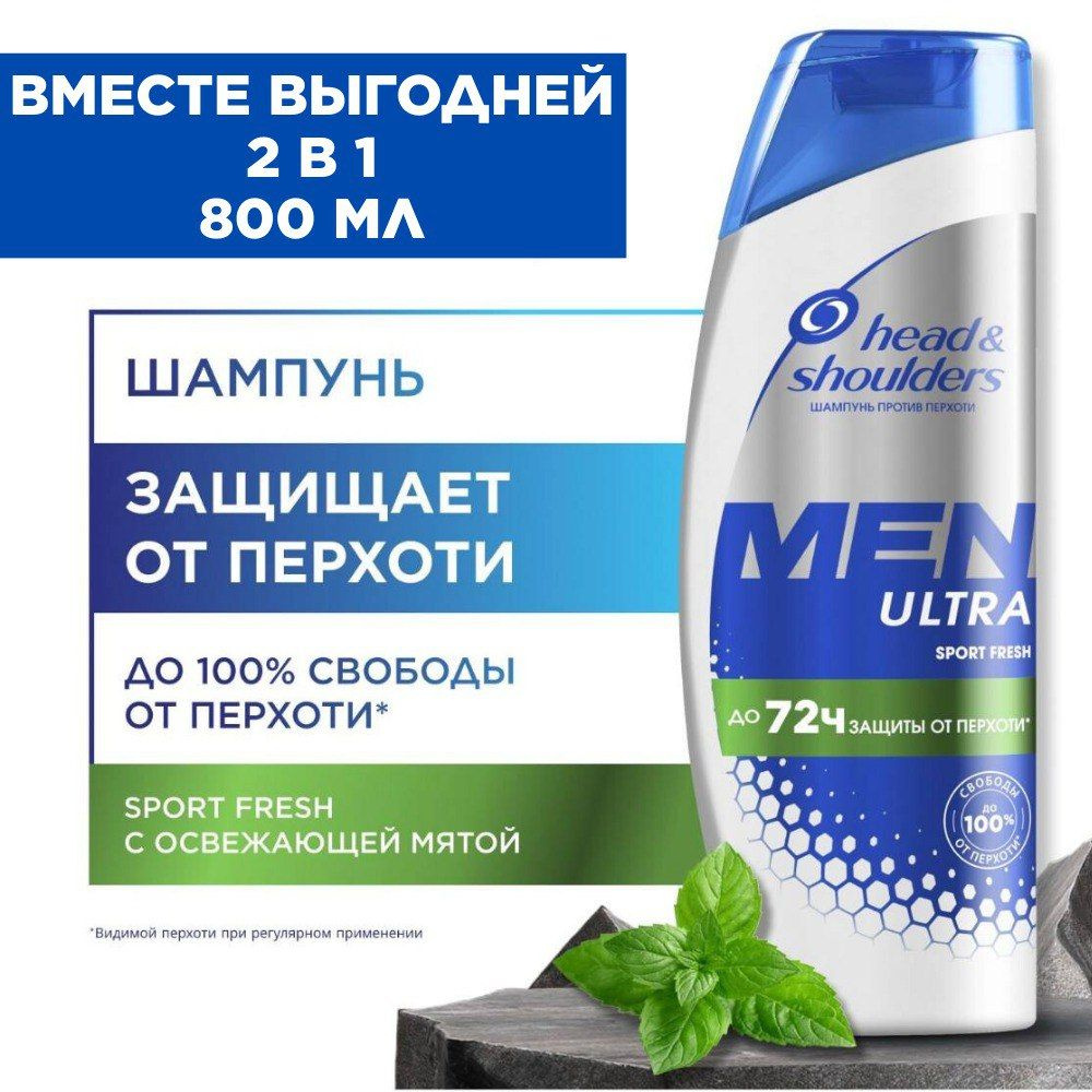 2 в 1 Head&Shoulders Шампунь для волос MENULTRA, 800 мл #1