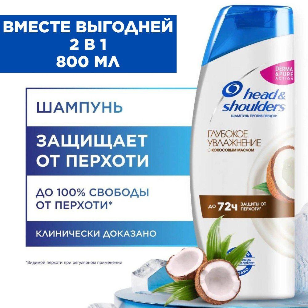 Head&Shoulders Шампунь для волос, 800 мл #1