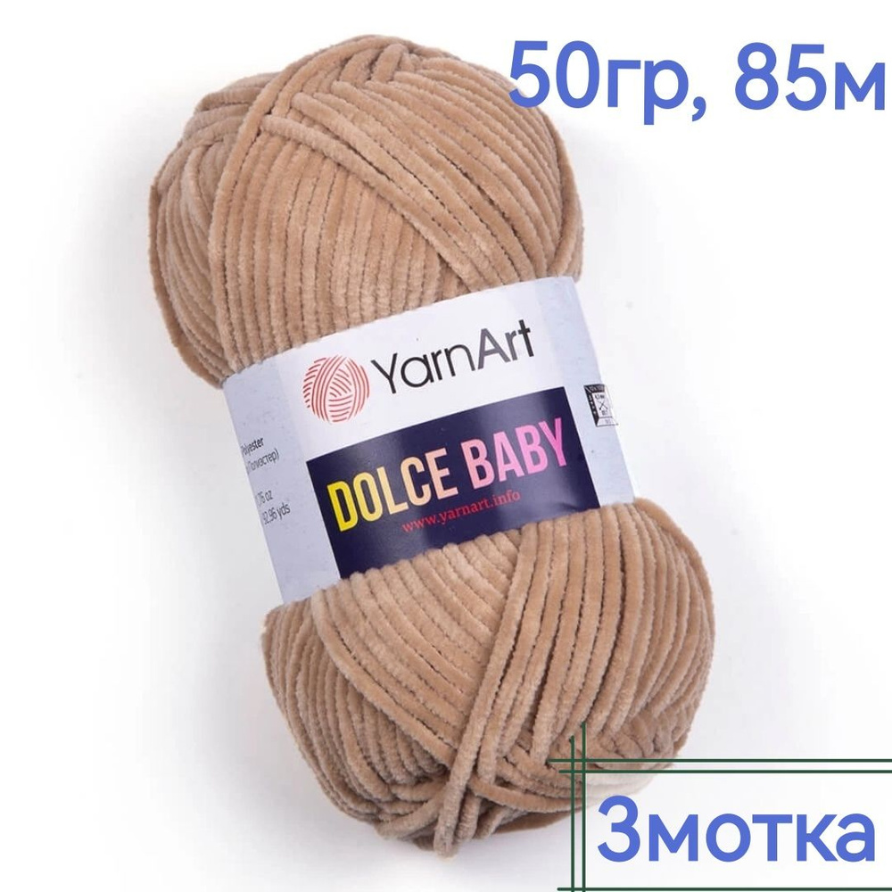 Пряжа Dolce Baby YarnArt - 3мотка(747-молочно бежевый) 50гр, 85м, 100% микрополиэстер. Пряжа Дольче беби #1