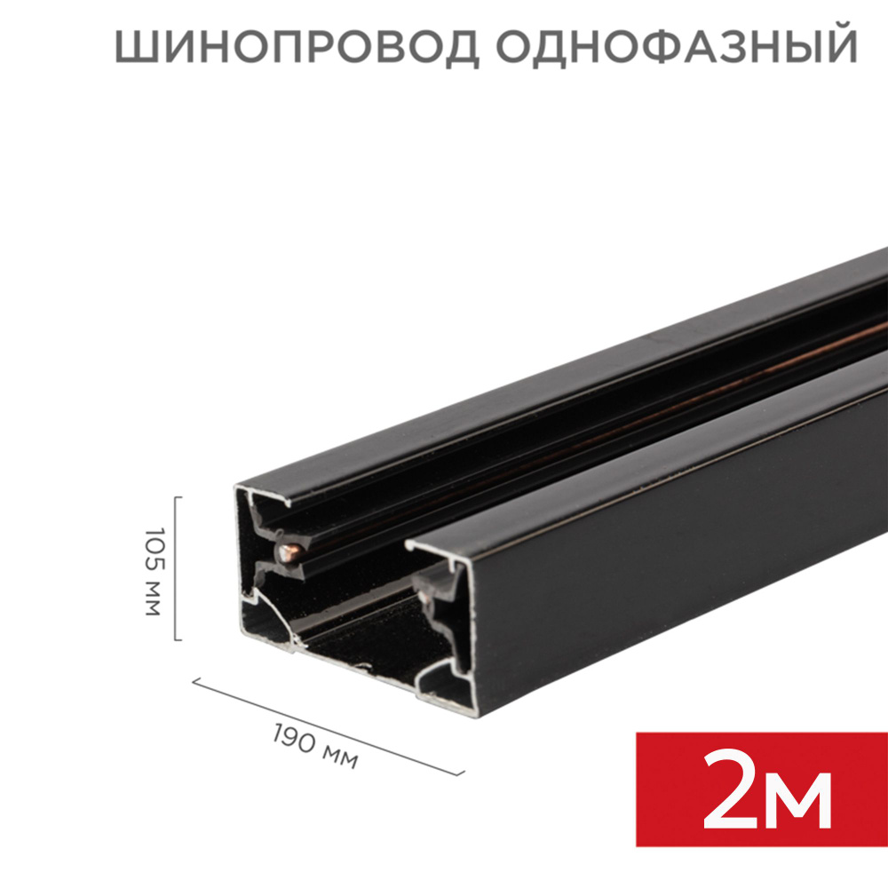 Ecola TRRR1 шинопровод для трековых светильников с вводом питания и заглушкой 2м черный TRR02ВECT  #1