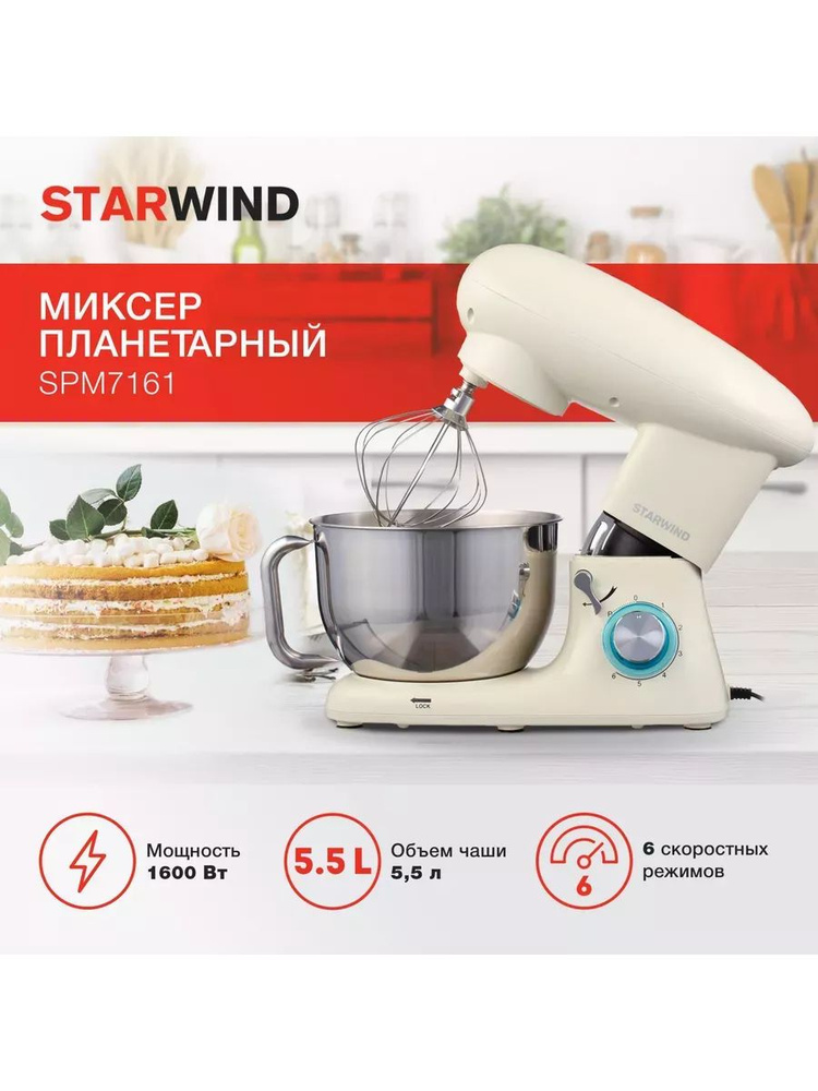 STARWIND  миксер sp382037, 1600 Вт #1