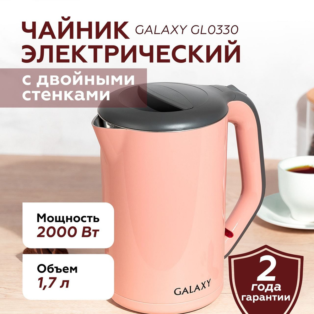 Чайник электрический Galaxy GL 0330 РОЗОВЫЙ (2000Вт, 1,7л) /Электрочайник для кухни / Кухонная техника #1