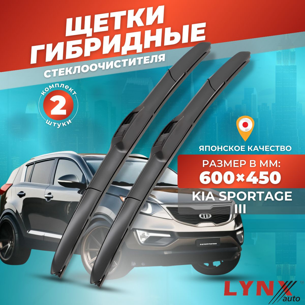 Дворники автомобильные на Kia Sportage III / Киа Спортейдж 3 2010 2011 2012 2013 2014 2015 / щетки стеклоочистителя #1