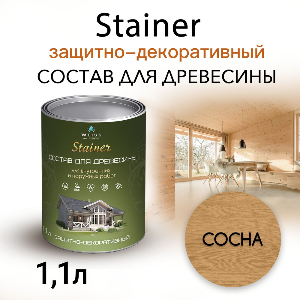 Stainer 1.1л Сосна 002, Защитно-декоративный состав для дерева и древесины, Стайнер, пропитка, защитная #1