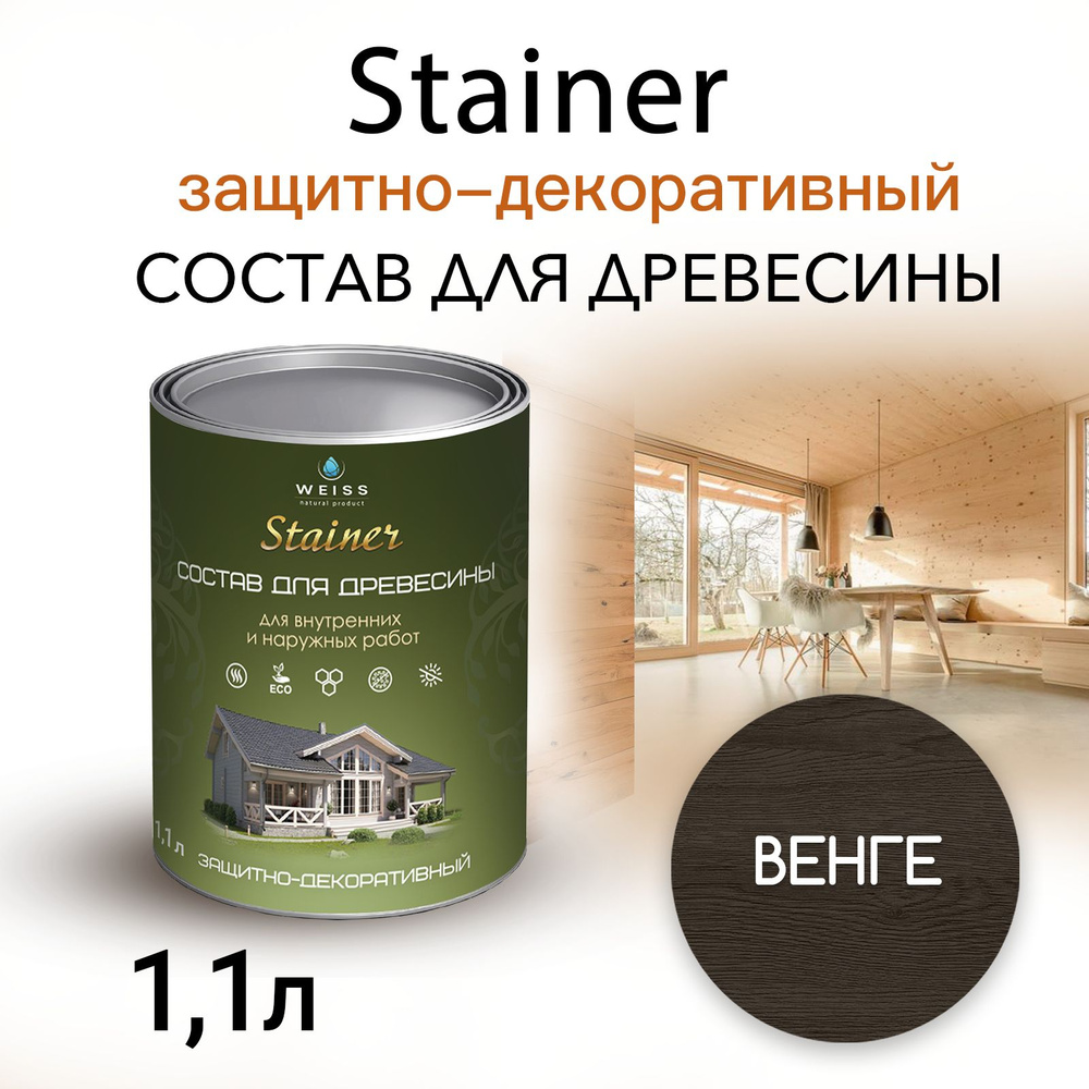Stainer 1,1л Венге 060, Защитно-декоративный состав для дерева и древесины, Стайнер, пропитка, защитная #1