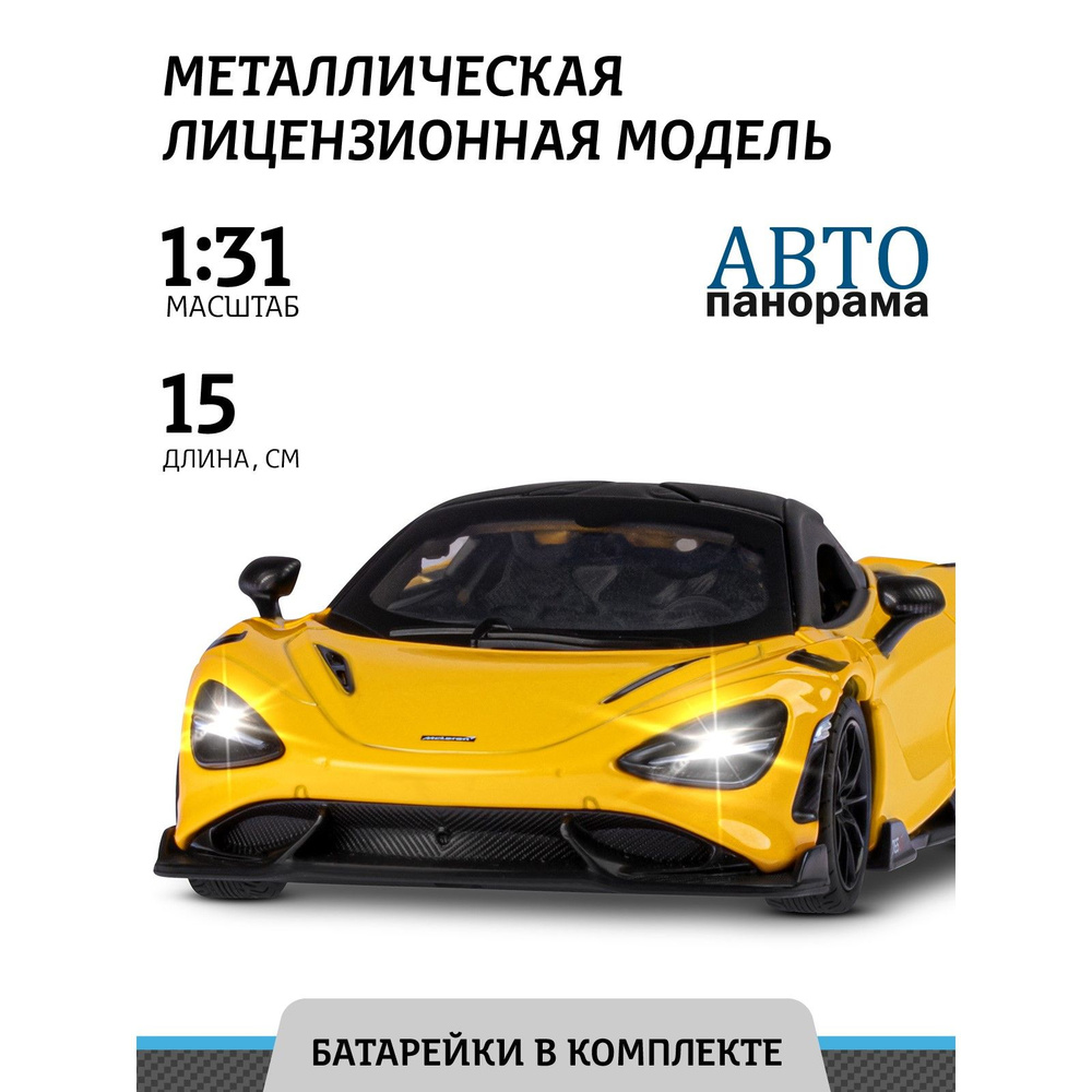 Машинка металлическая игрушка детская Mclaren 765 LT #1