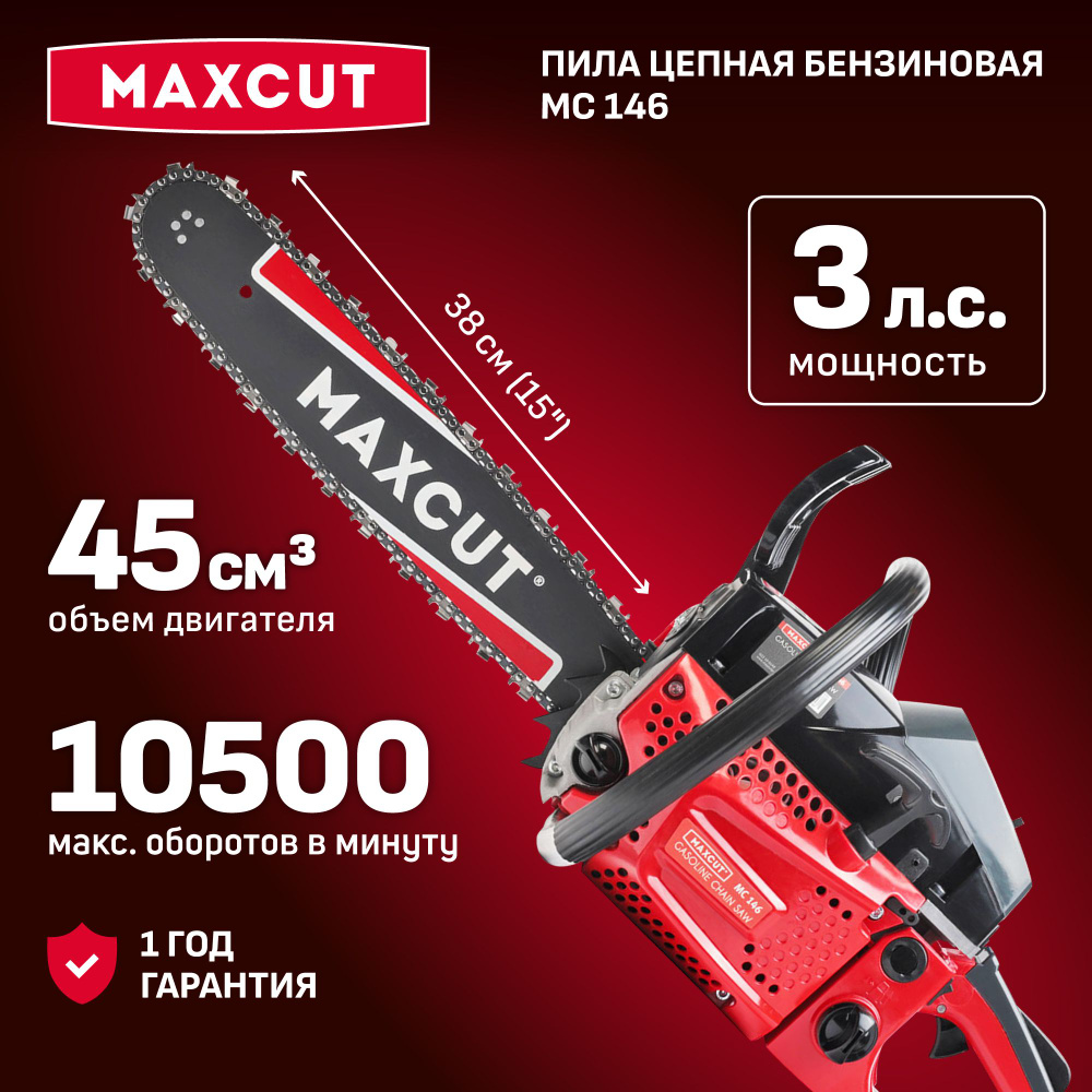 Бензопила цепная бензиновая MAXCUT MC 146 ручная садовая, 3лс, шина 15", 64 звеньев  #1