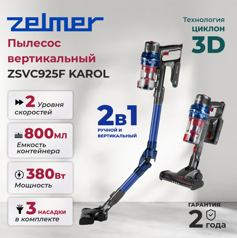 Пылесос беспроводной ZELMER ZSVC925F, синий #1