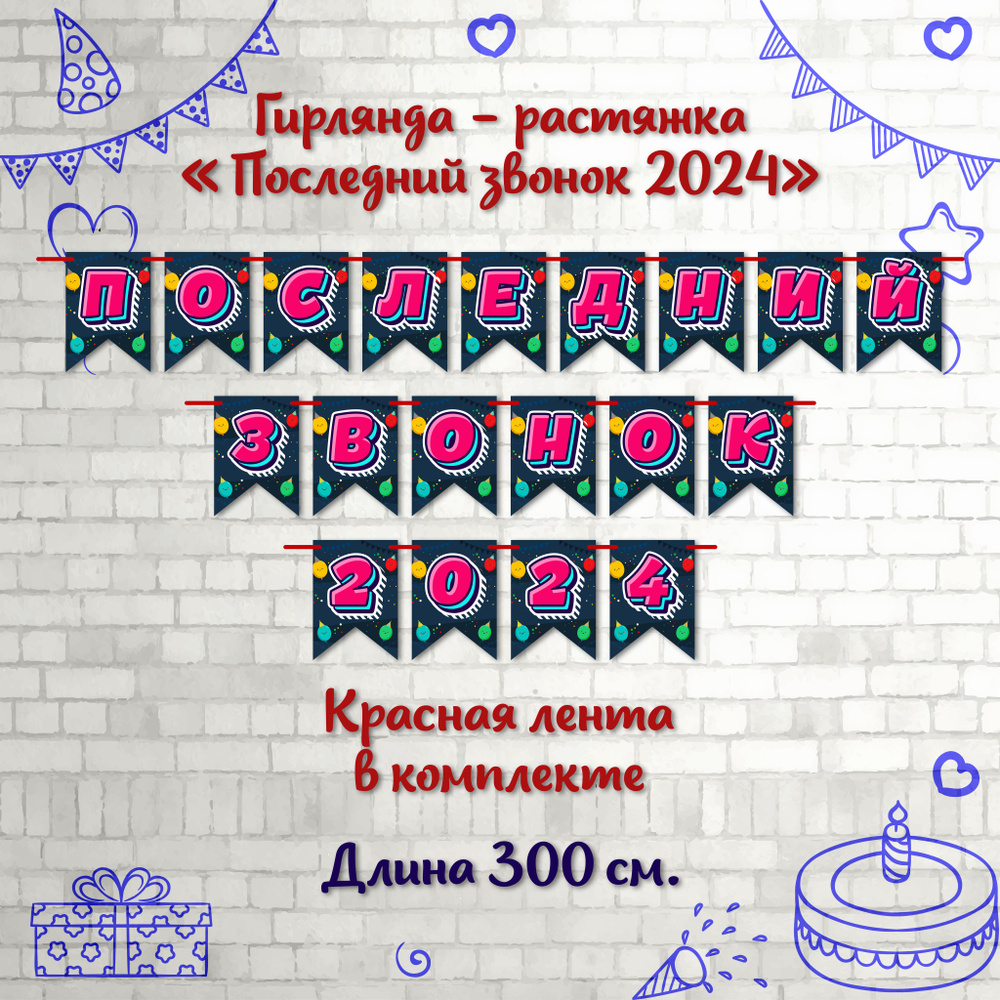 Растяжка, 300 см, 1 шт #1