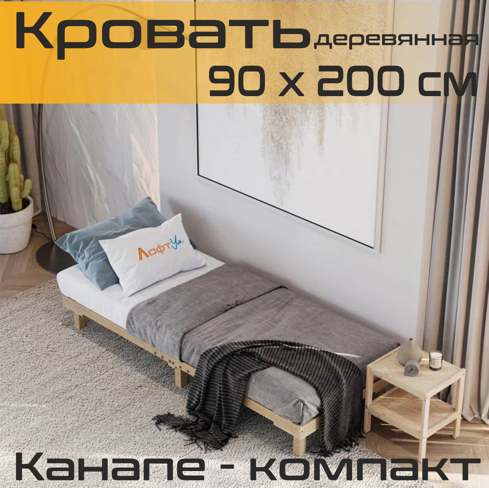 Кровать односпальная деревянная без спинки Канапе-компакт 90х200, ортопедическое основание для кровати #1