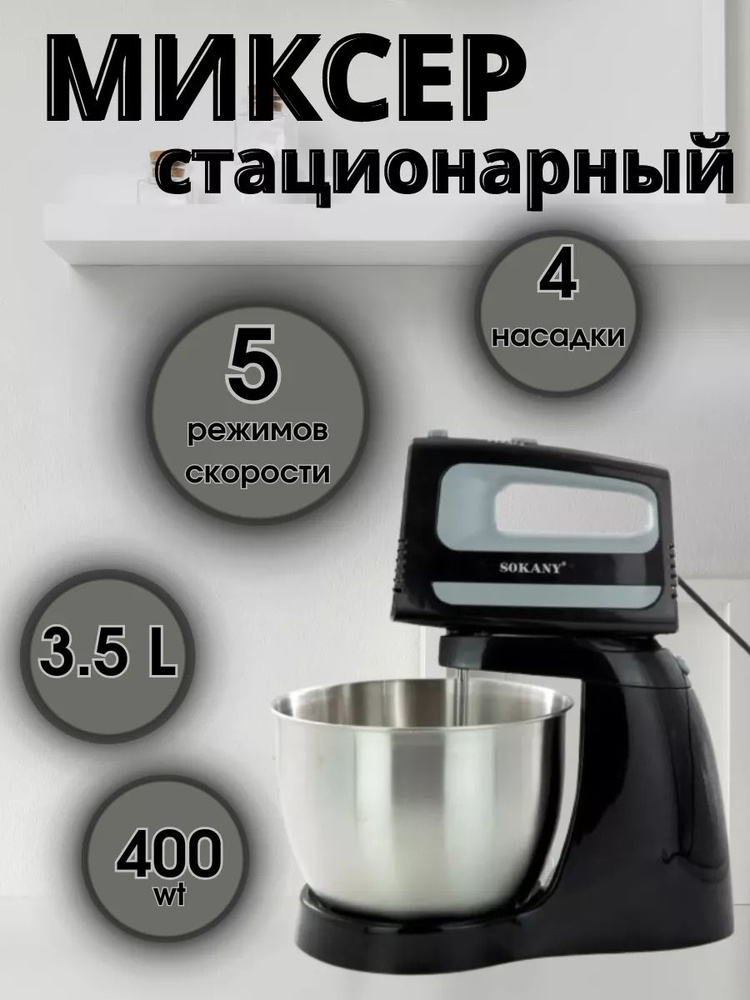 SOKANY  миксер sp383333, 400 Вт #1