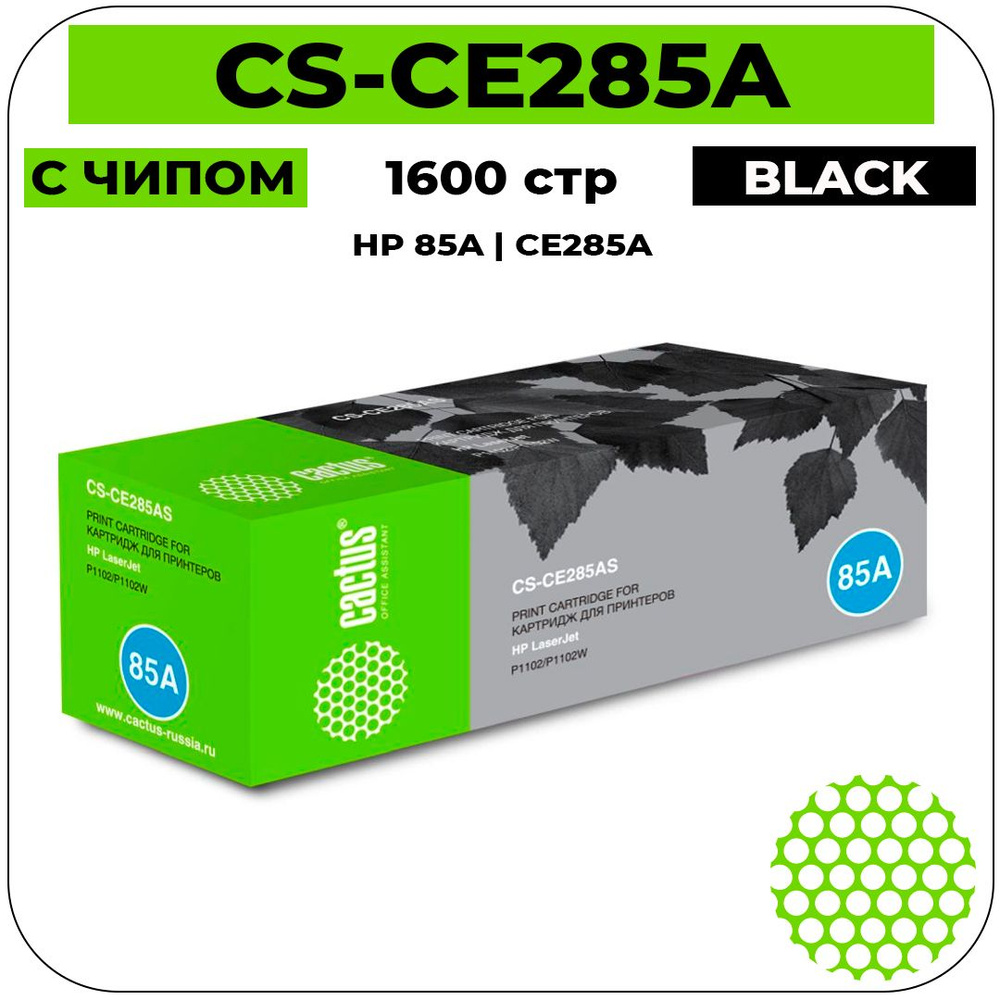 Картридж Cactus CS-CE285AS лазерный картридж (HP 85A - CE285A) 1600 стр, черный  #1