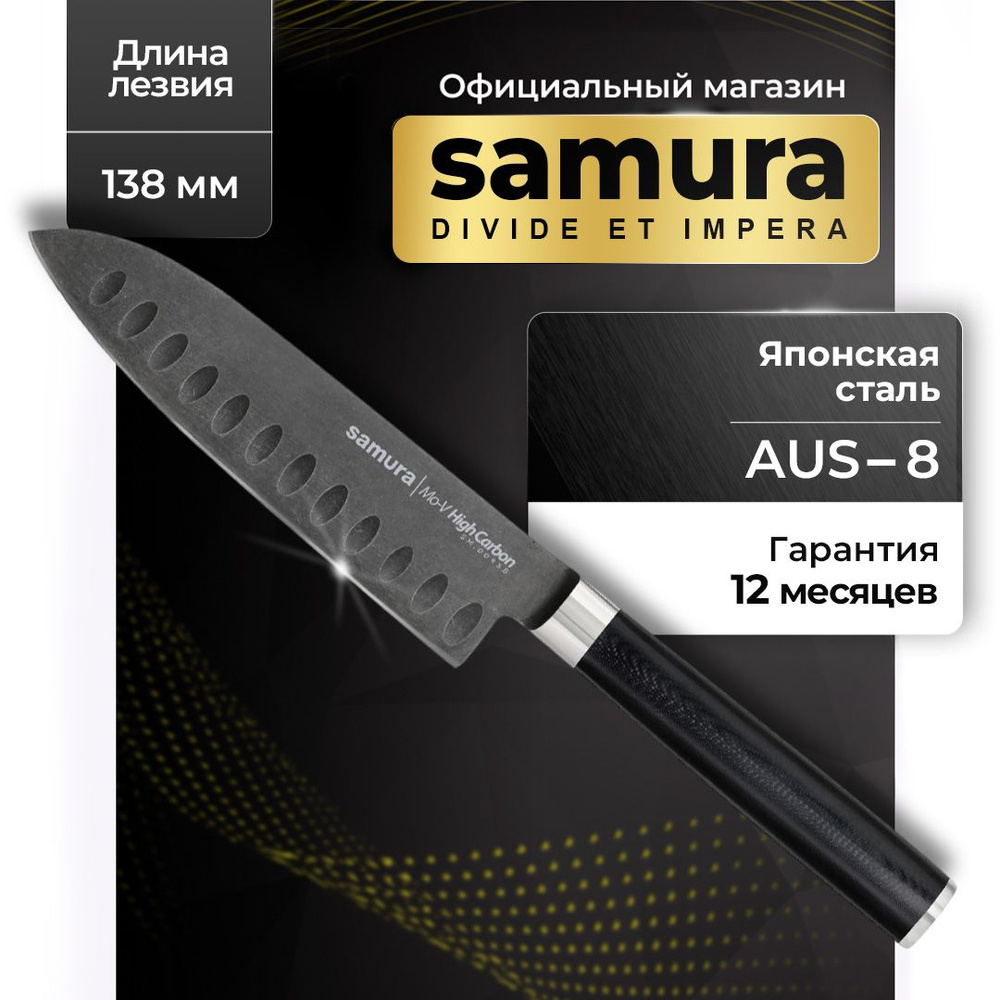 Нож кухонный сантоку, Samura Mo-V Stonewash SM-0093B #1