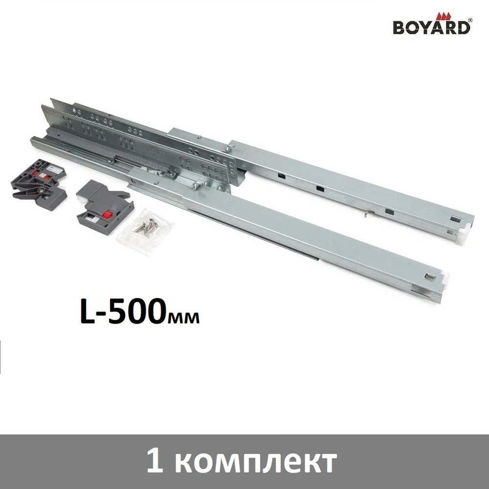 Направляющие с доводчиком Boyard B-Slide DB8881Zn/500 - 1 комплект #1