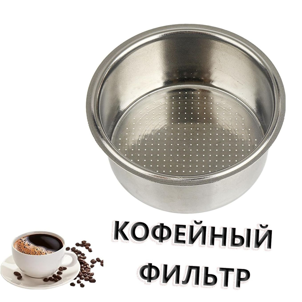 Фильтр в рожок для кофеварки на две порции 51 мм/ Портафильтр / Рожок для кофеварки  #1