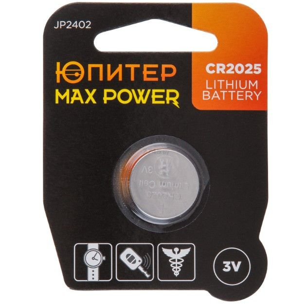 Литиевые батарейки ЮПИТЕР MAX POWER CR2025 3V, 1 шт., дисковые #1