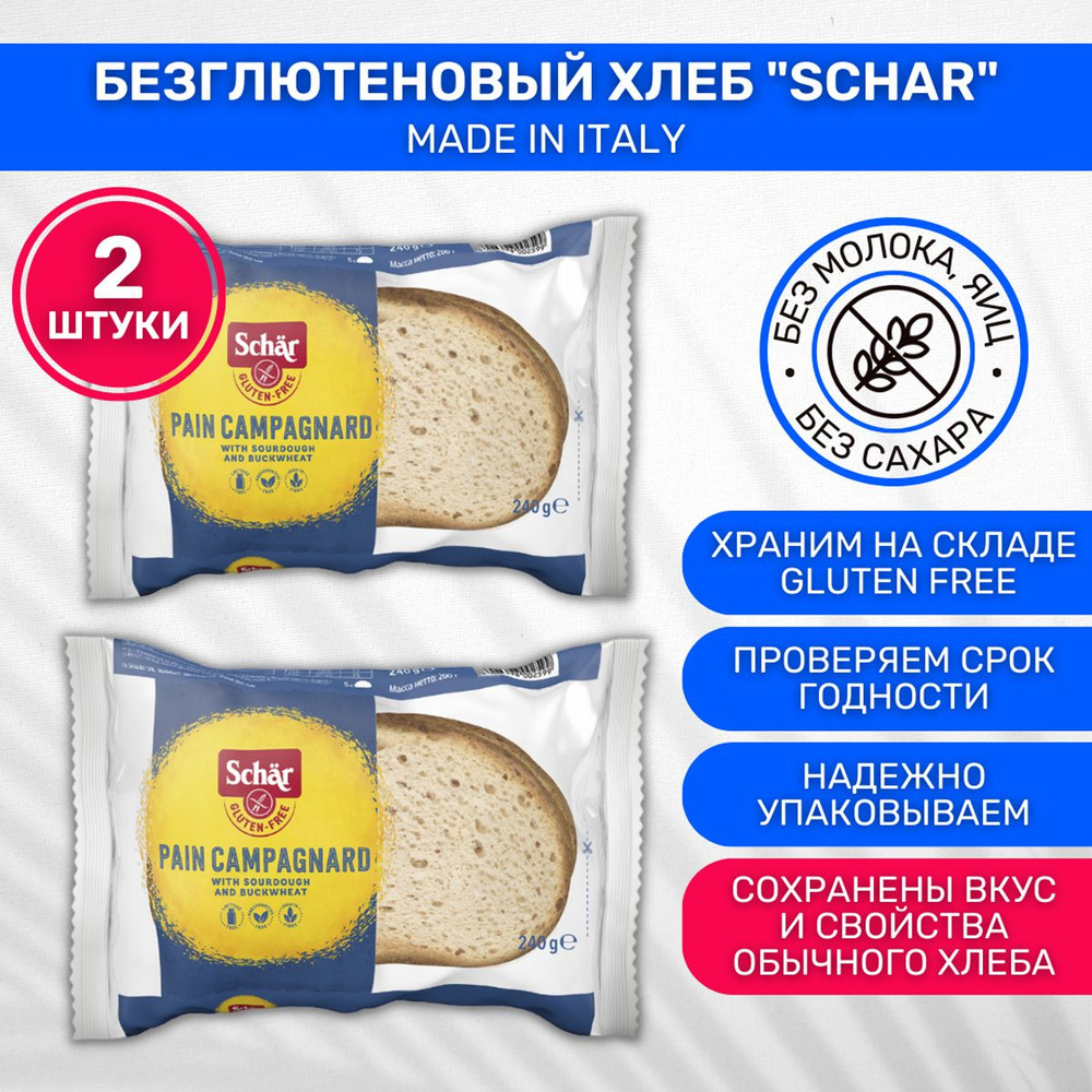Хлеб без глютена Schar Pain Campagnard деревенский 2 шт по 240г #1