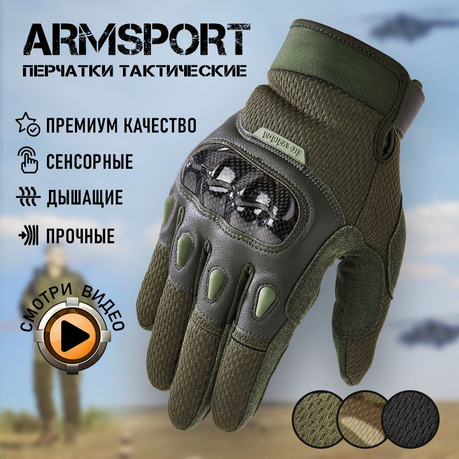 Перчатки тактические мужские Armsport, мотоперчатки, зеленые  #1