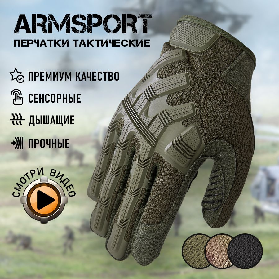 Перчатки тактические мужские Armsport, мотоперчатки, зеленые  #1