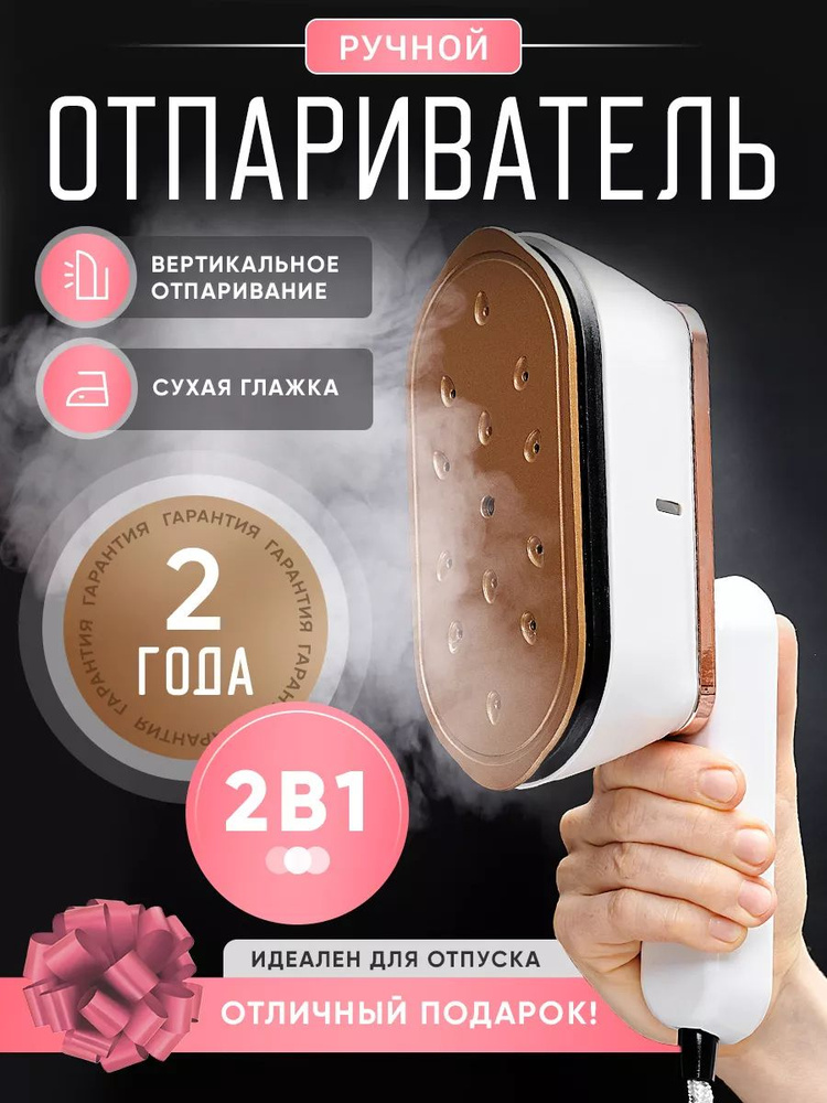 Отпариватель ручной вертикальный для одежды утюг 2 в 1 #1